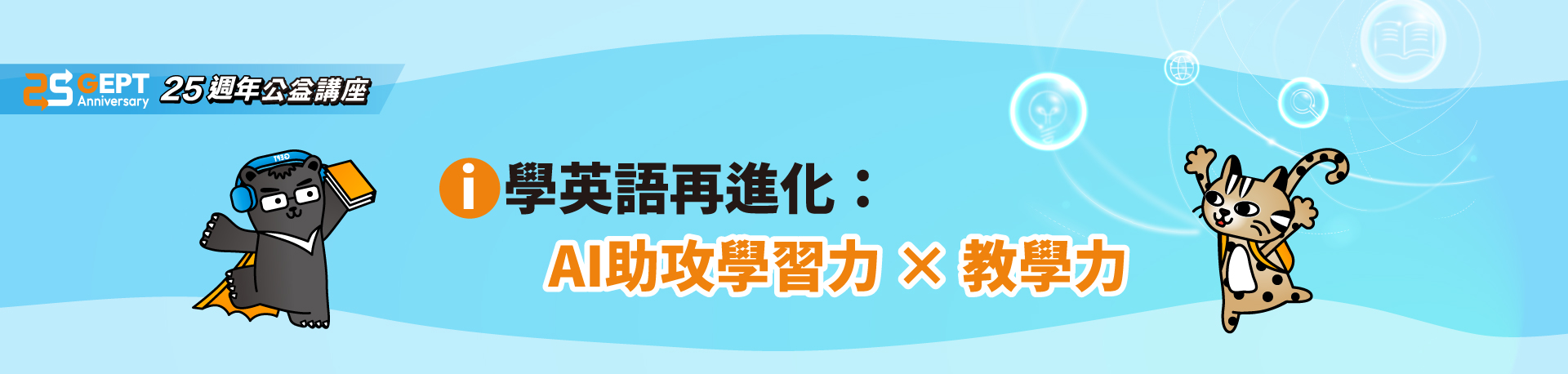 25anniversary_lecture