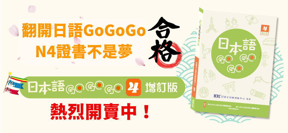 GoGoGo4熱烈開賣